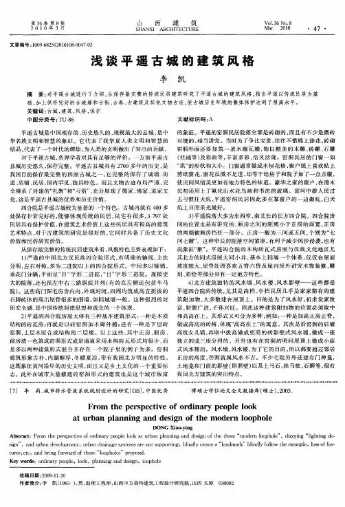浅谈平遥古城的建筑风格