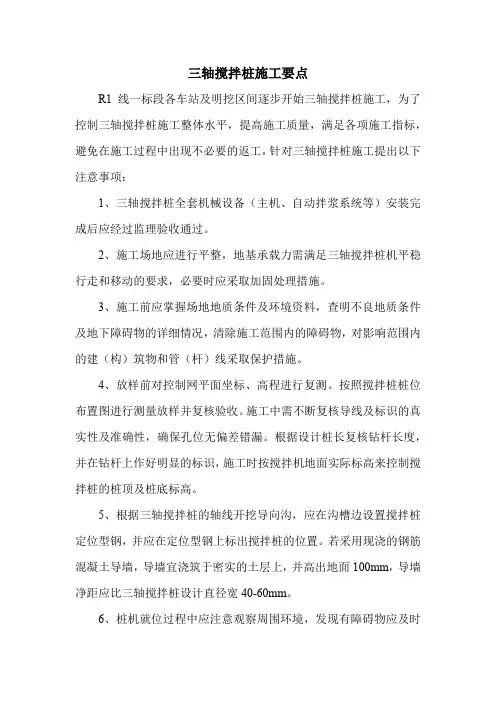 三轴搅拌桩施工要点