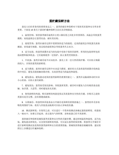 蛋贮藏保鲜方法