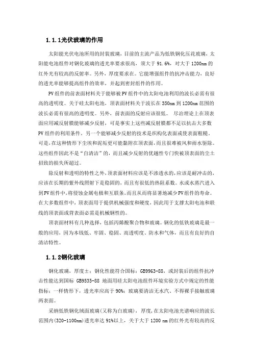 光伏组件用玻璃