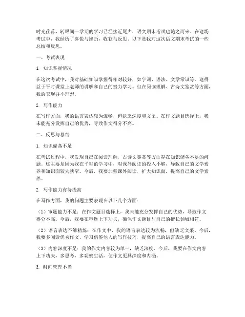 语文期末考试卷反思总结