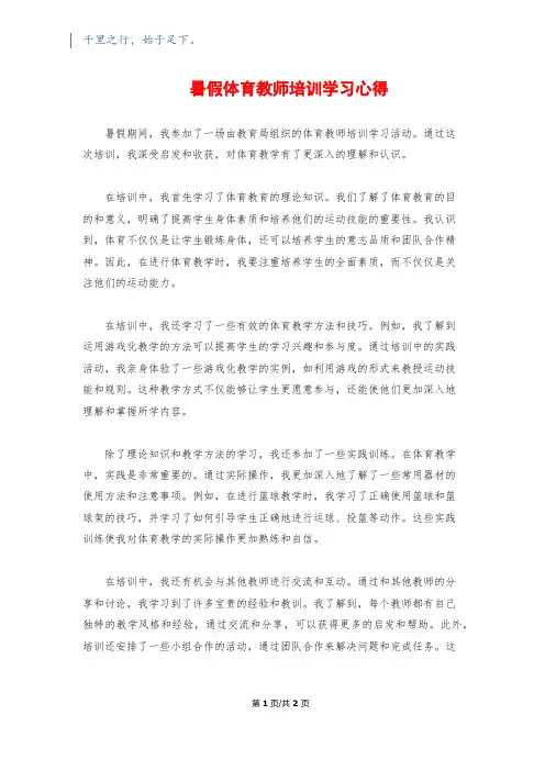 暑假体育教师培训学习心得