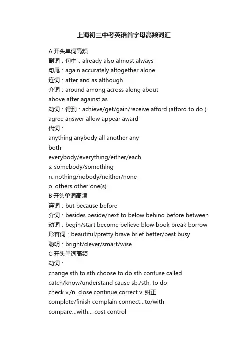 上海初三中考英语首字母高频词汇