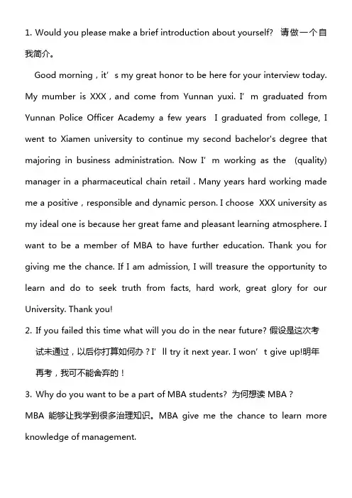 MBA面试英语问题答案翻译