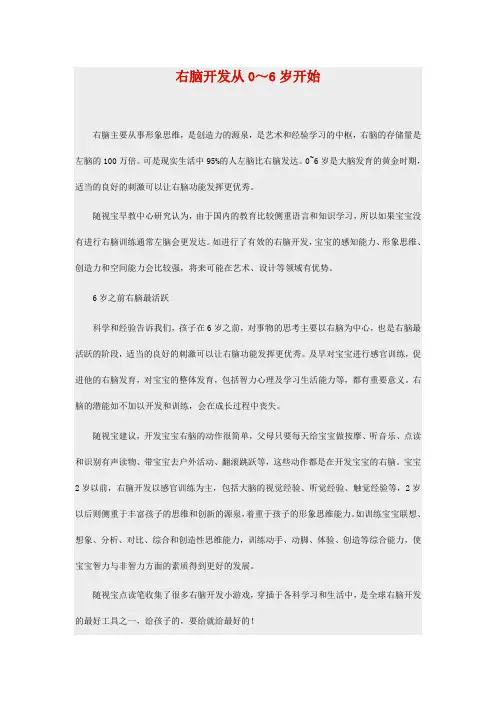 右脑开发从0～6岁开始