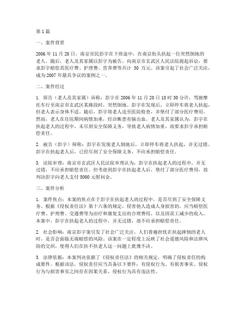 法律经典案例事件及分析(3篇)