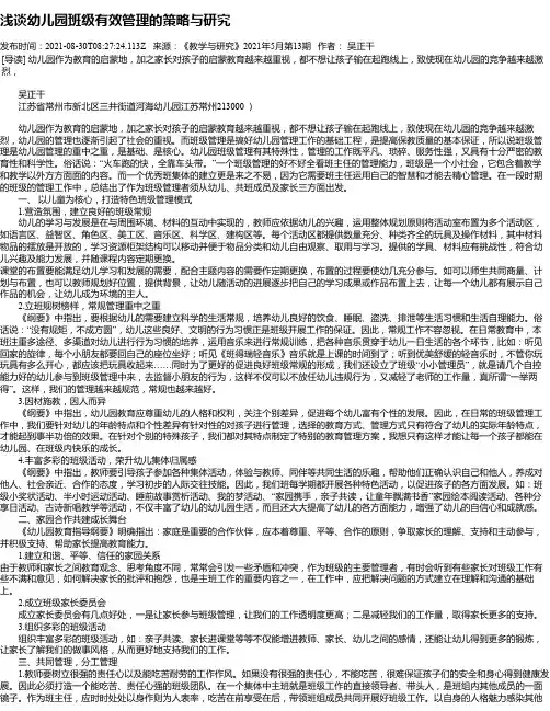 浅谈幼儿园班级有效管理的策略与研究_1