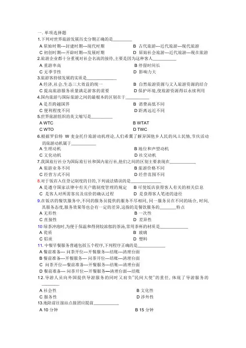 湖南省2022年普通高等学校对口招生考试旅游类专业综合知识试题