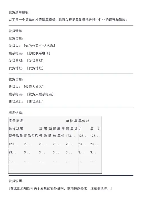 发货清单模板
