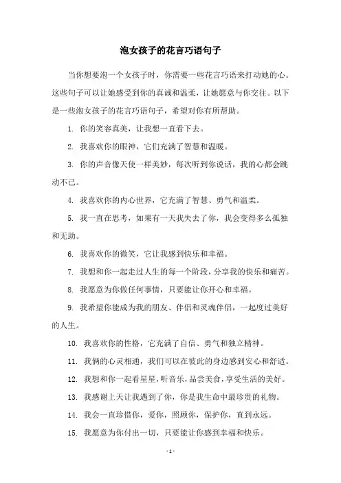 泡女孩子的花言巧语句子