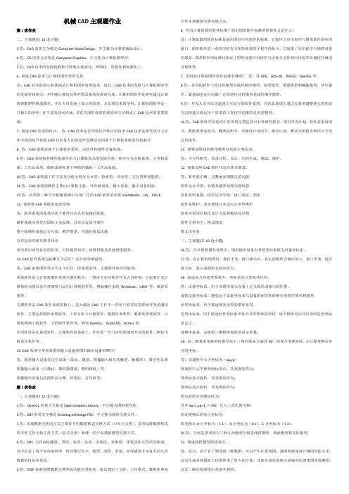 2013西南交大机械CAD主观题作业3y