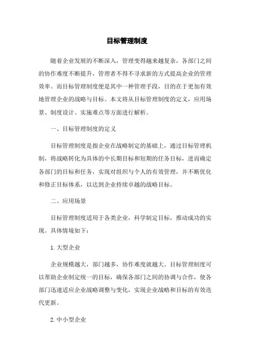 目标管理制度