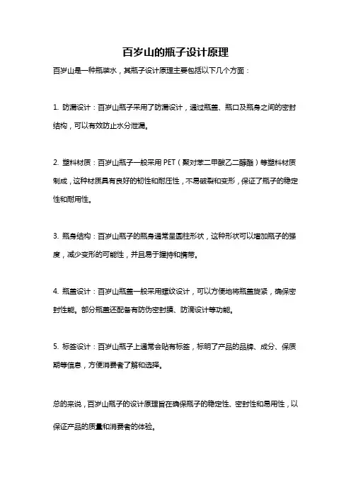 百岁山的瓶子设计原理