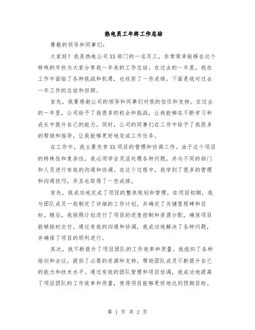 热电员工年终工作总结