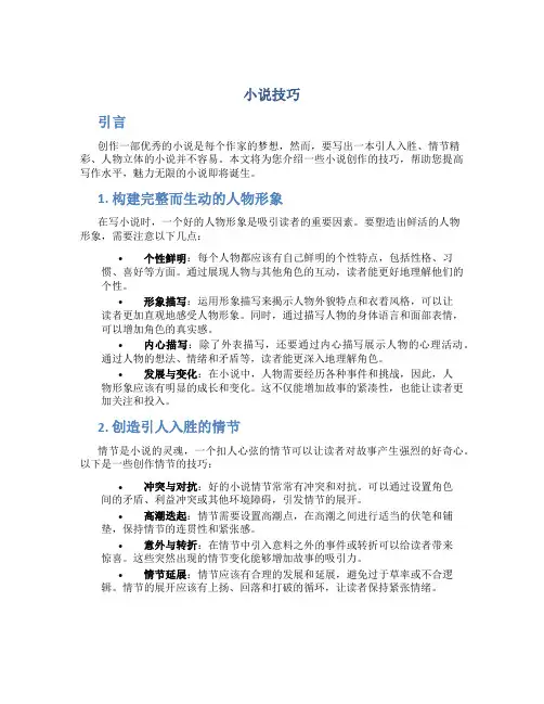 小说技巧精品文档