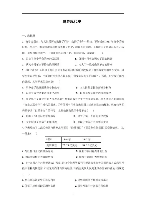 高三历史二轮复习综合测试题：世界现代史