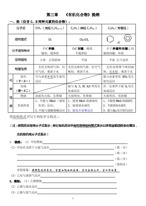 2014年新人教版化学必修二第三章复习提纲(精品)
