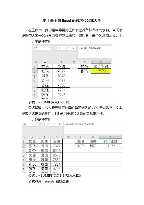 史上最全面Excel函数求和公式大全