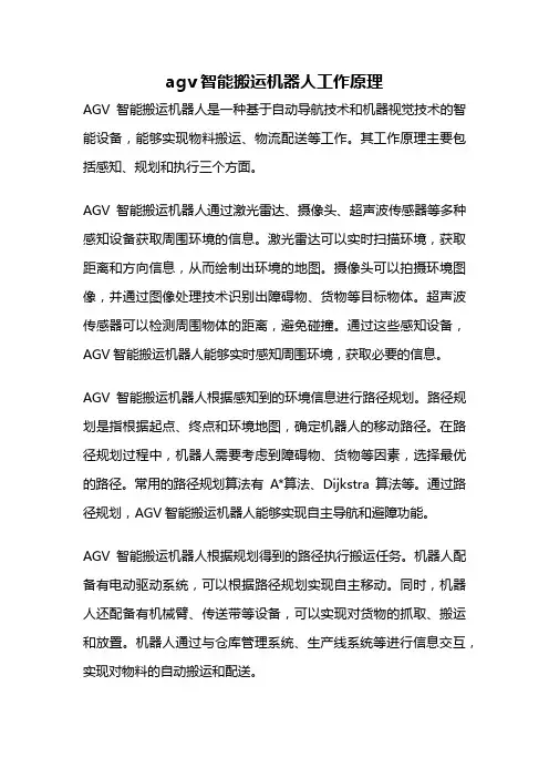 agv智能搬运机器人工作原理