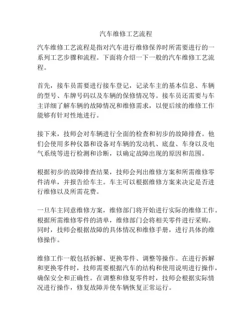 汽车维修工艺流程