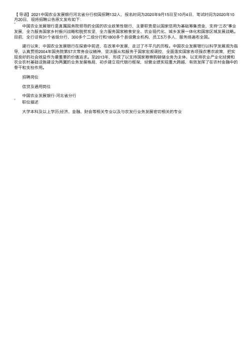2021中国农业发展银行河北省分行校园招聘公告【132人】