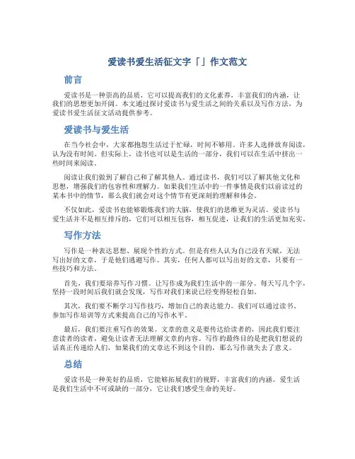 爱读书爱生活征文字「」作文范文