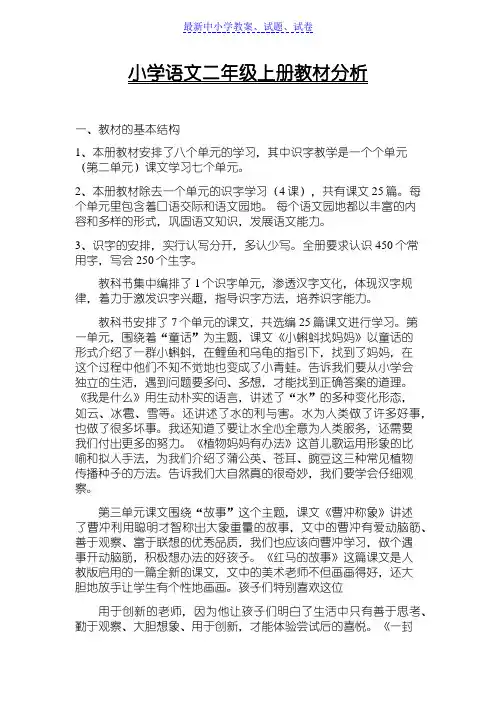 人教版部编版本小学二年级语文上册教材分析
