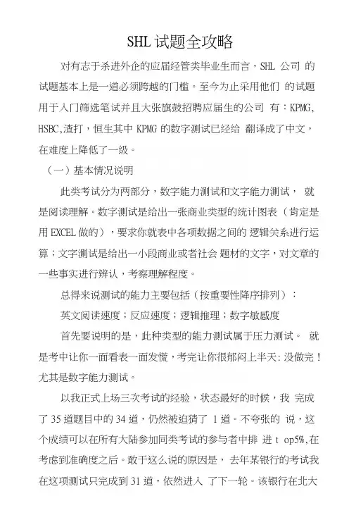 SHL试题全攻略.doc