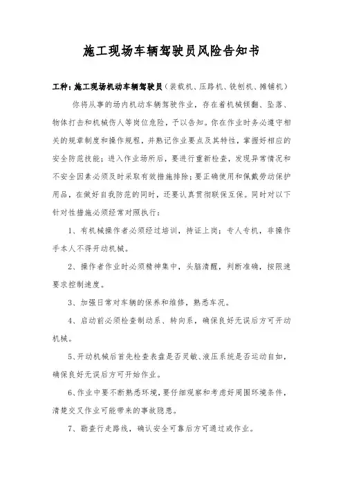 施工现场车辆驾驶员风险告知书