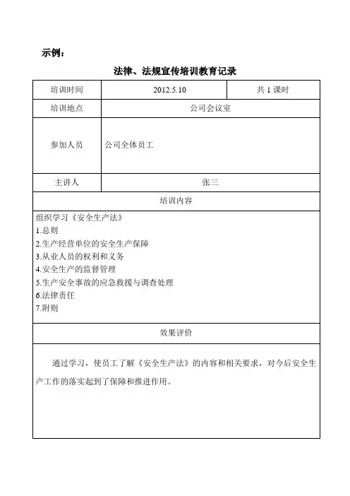 3.法律法规安全教育培训记录