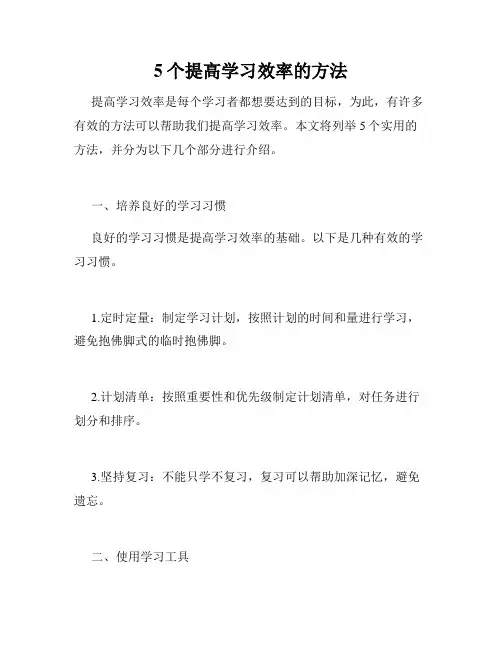 5个提高学习效率的方法