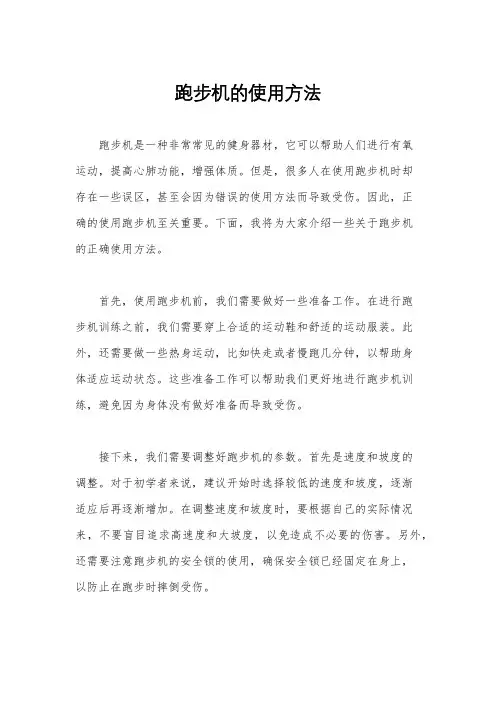 跑步机的使用方法