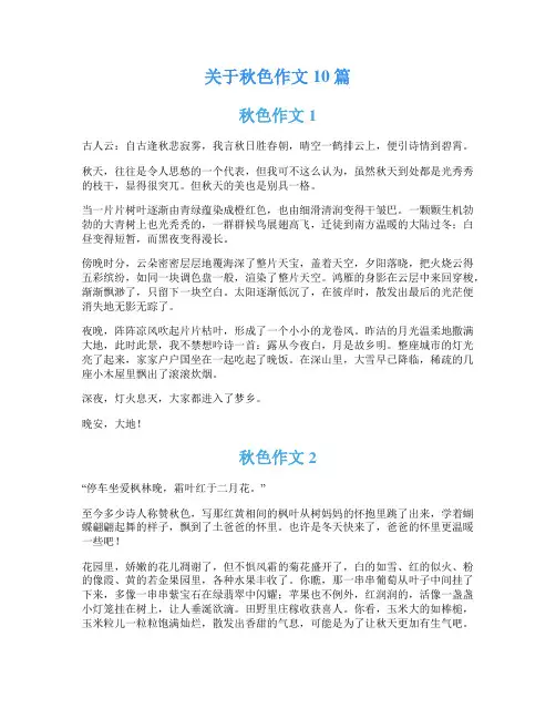 关于秋色作文10篇