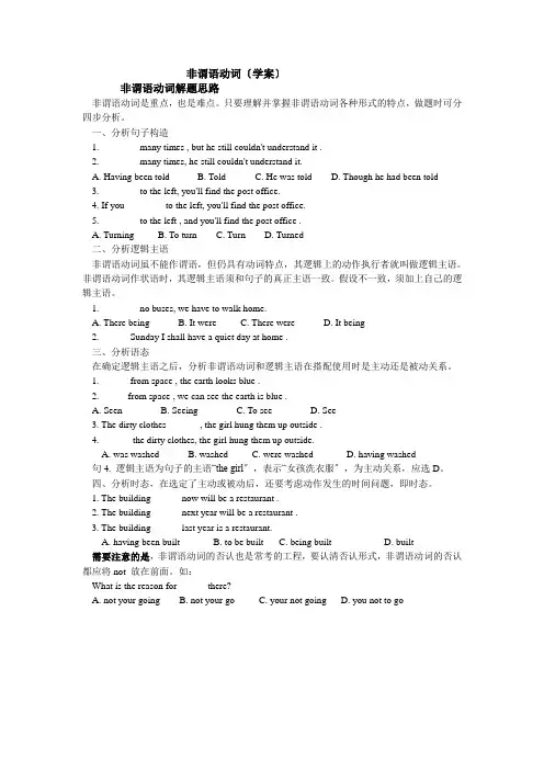 湖南英语高考非谓语动词怎样解题