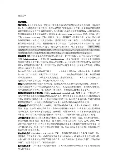 循证医学
