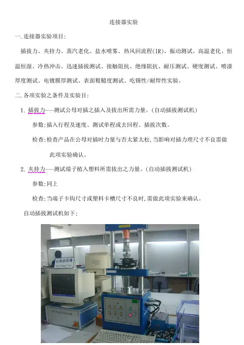 连接器的测试标准样本