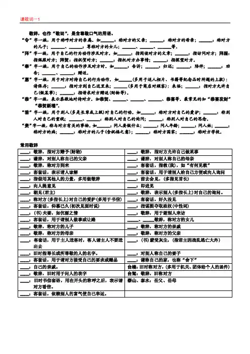 谦敬辞练习（附答案）