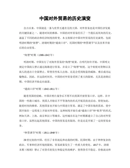 中国对外贸易的历史演变