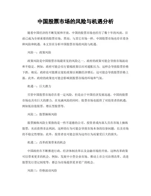 中国股票市场的风险与机遇分析