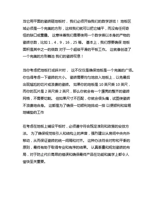 初中数学用正方形铺设地面知识总结