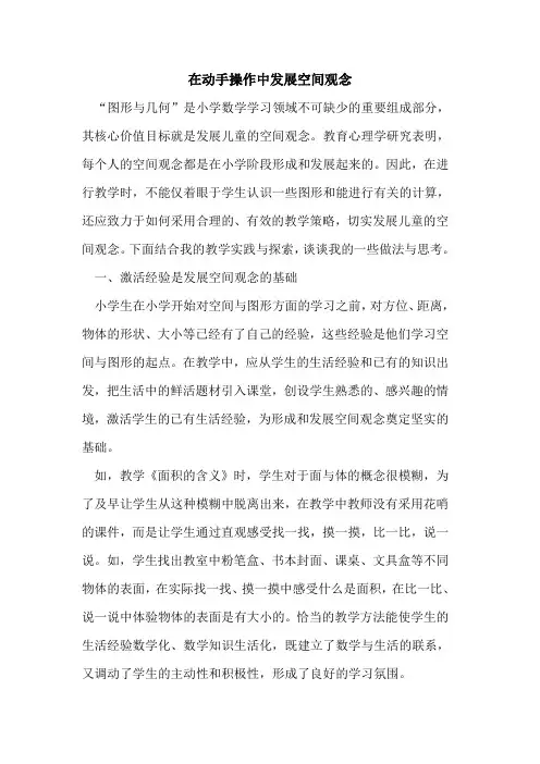 在动手操作中发展空间观念