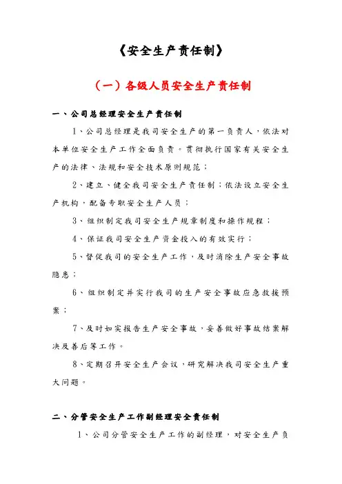 建筑施工企业安全生产责任制
