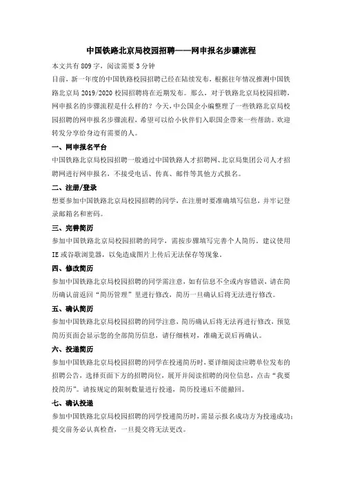 中国铁路北京局校园招聘——网申报名步骤流程