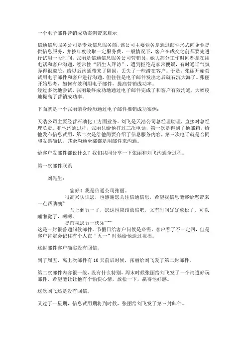 一个电子邮件营销成功案例带来的启示