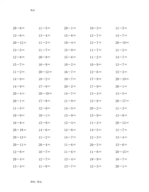20以内退位减法100题-30套