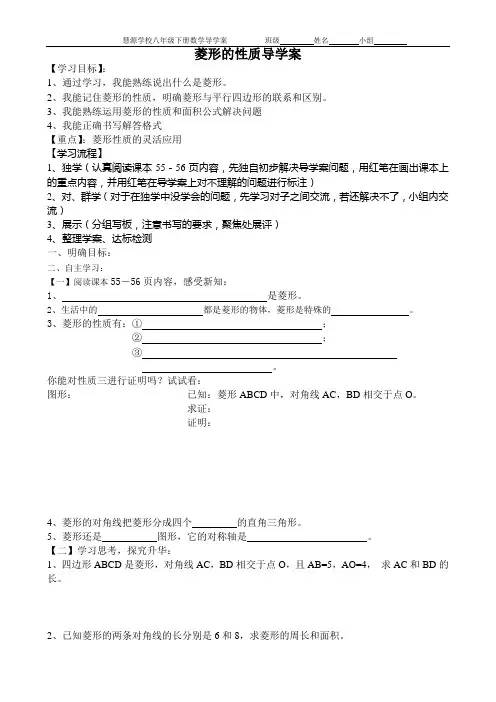 菱形的性质导学案