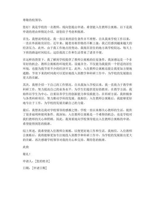 住教师公寓栋申请书