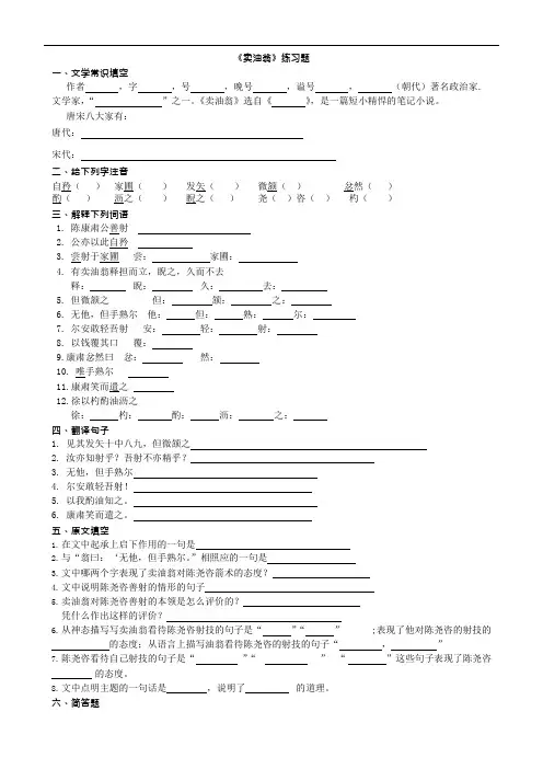 (完整word版)《卖油翁》习题及答案(可编辑修改word版)