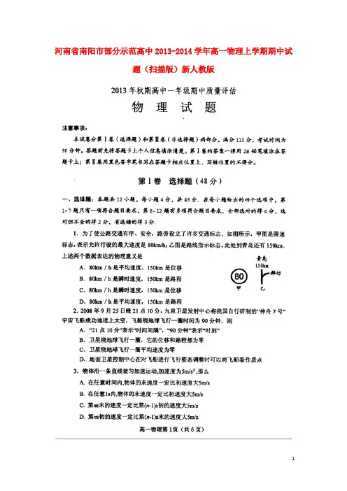 南阳市部分示范高中2013-2014学年高一物理上学期期中试题