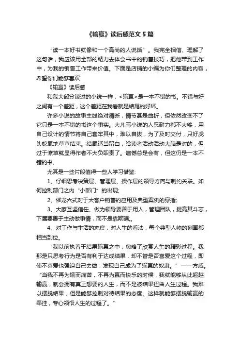 《输赢》读后感范文5篇